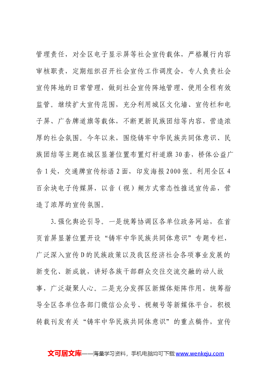区区委宣传部“感党恩、听党话、跟党走”群众教育实践活动近期工作总结.docx,第3页预览
