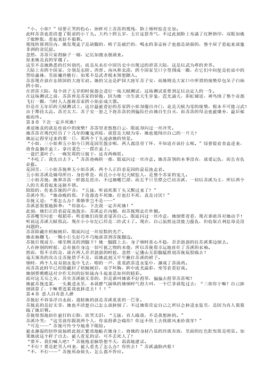 TXT小说(全本):苏落南宫流云.txt,第2页预览