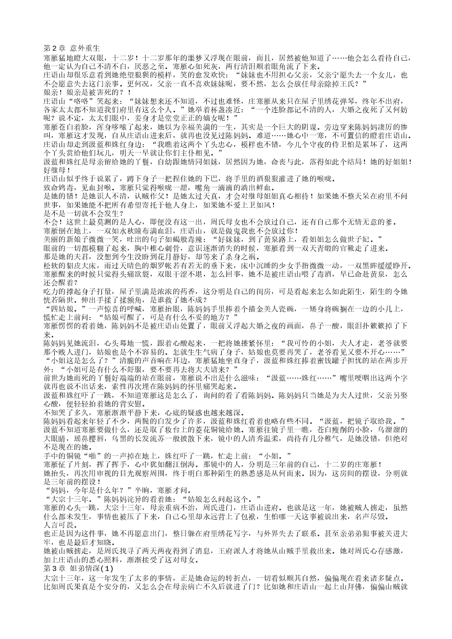 TXT小说(全本):重生之贵女难求.txt,第2页预览
