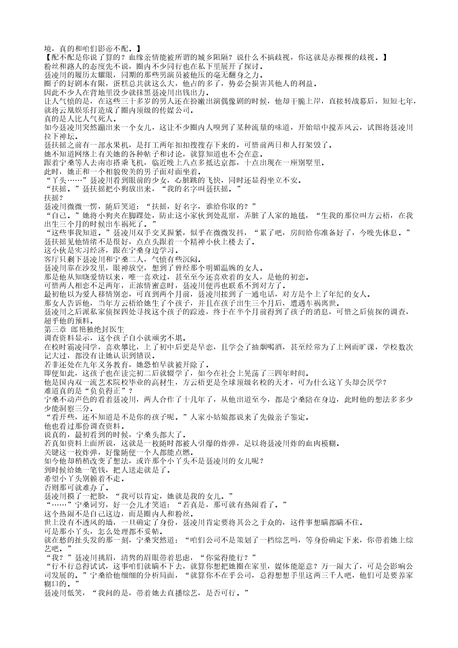 TXT小说(全本):影帝爸爸,你女儿从农村来找你了.txt,第3页预览