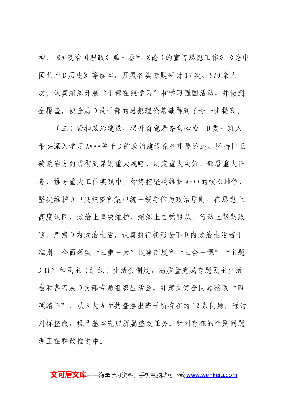 2024年上半年党建工作总结报告.docx,第3页预览