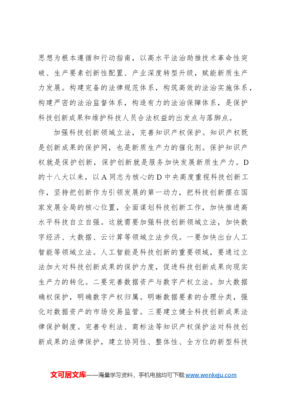 (3篇)新质生产力主题党课讲稿材料汇编.docx,第2页预览