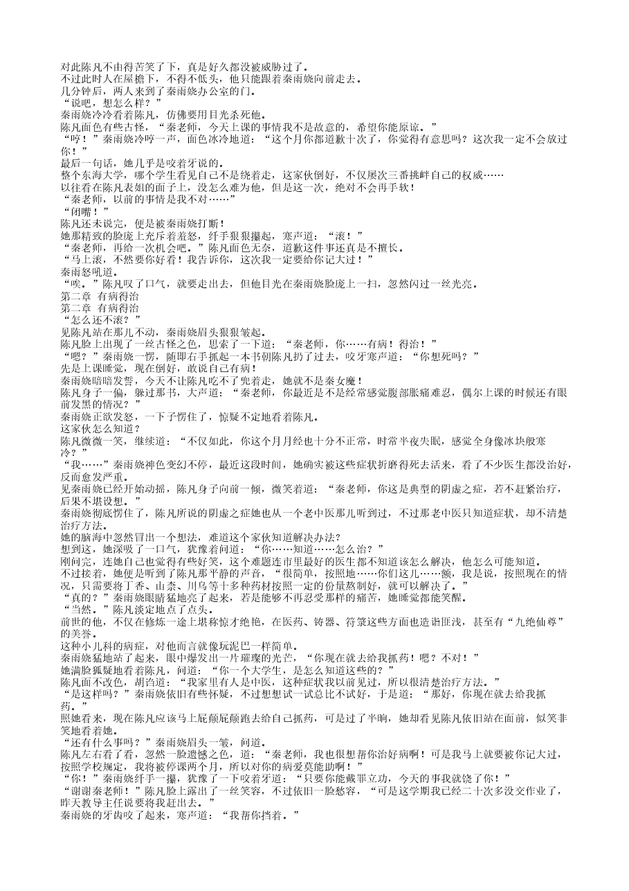 TXT小说（全本）：都市无上仙尊.txt，第2页预览