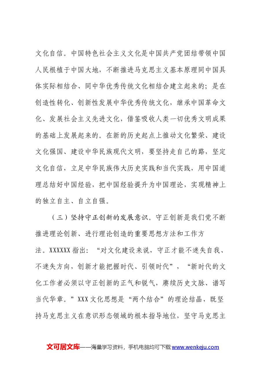 党课讲稿:切实加强新时代基层宣传思想文化工作.docx,第4页预览