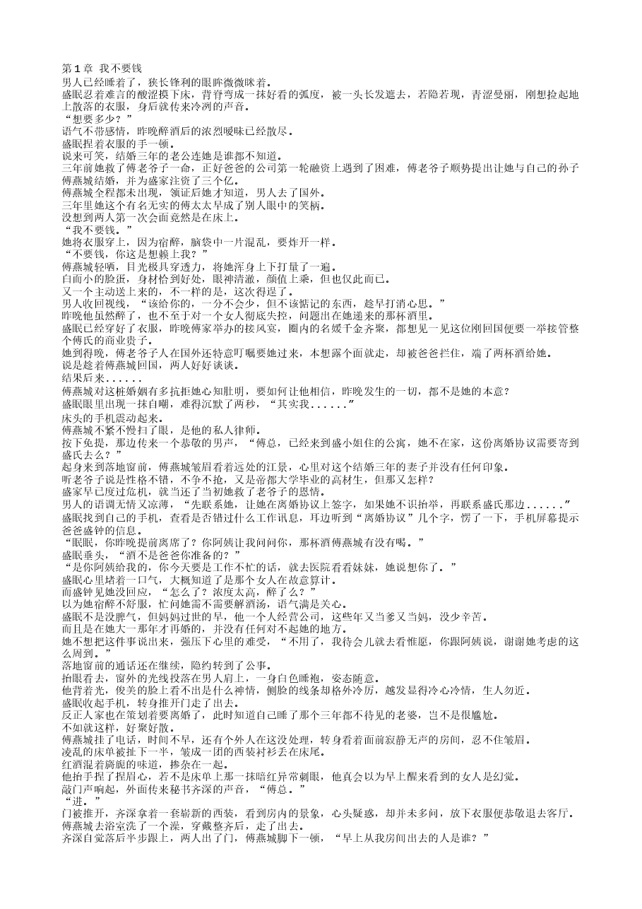 TXT小说(全本):盛眠傅燕城全文小说免费.txt,第1页预览