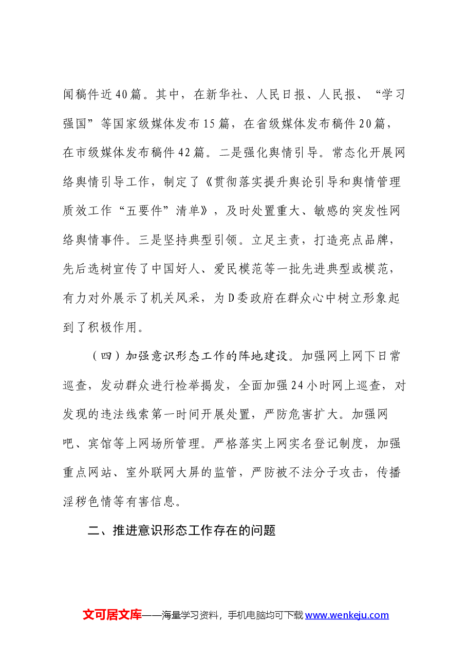 2024年上半年意识形态工作总结.docx,第3页预览