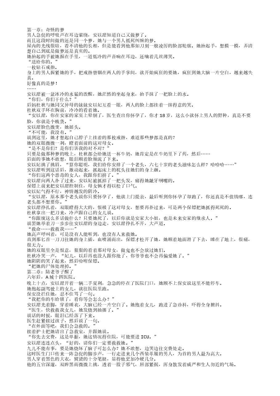 TXT小说（全本）：傲娇三宝：总裁爹地宠上天.txt，第1页预览