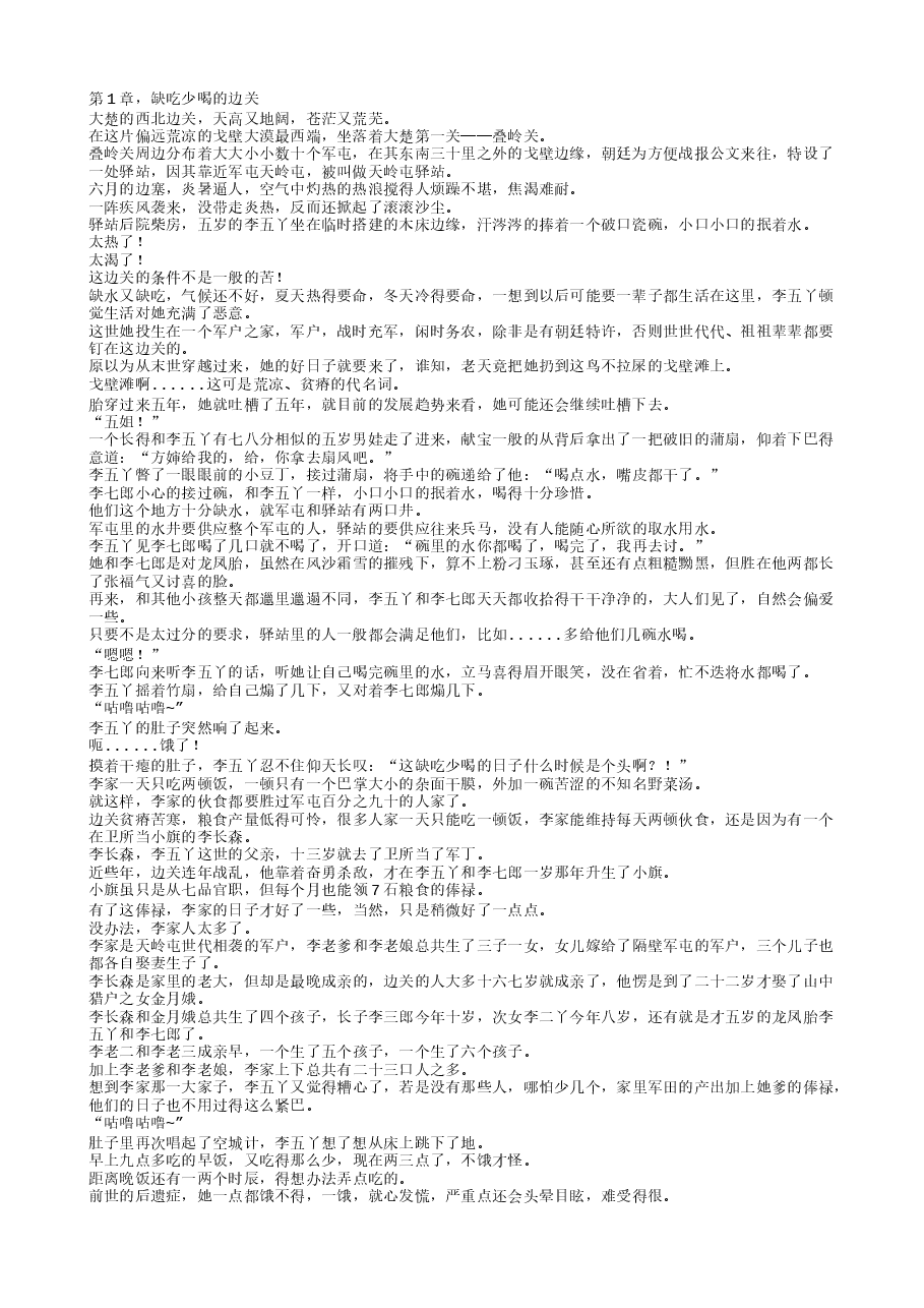 TXT小说(全本):寒门大俗人.txt,第1页预览