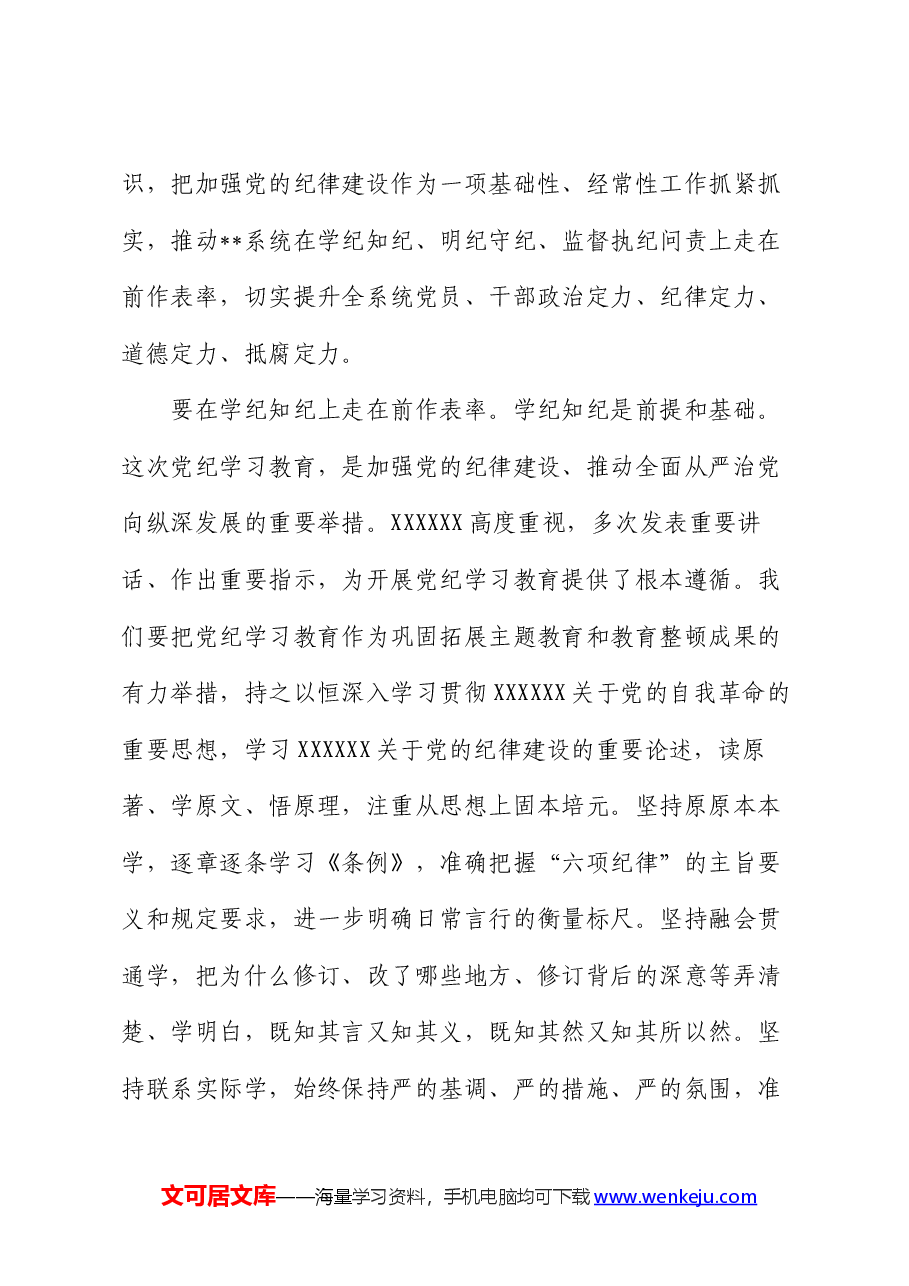 公司党委书记在参加机关党支部“庆七一·学党纪”主题党日活动上的讲话.docx,第3页预览