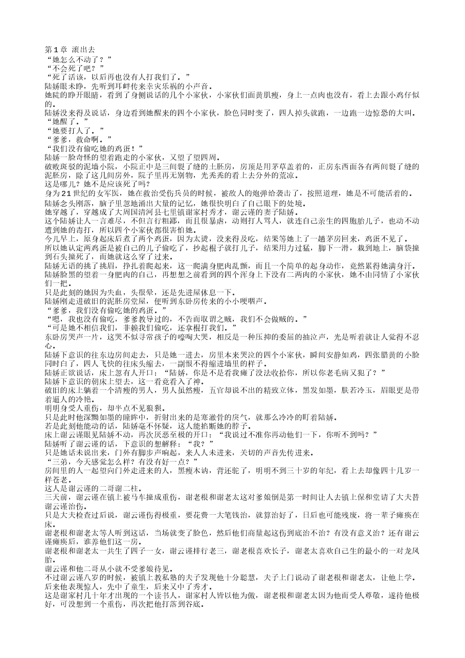 TXT小说（全本）：陆娇谢云瑾小说免费阅读.txt，第1页预览