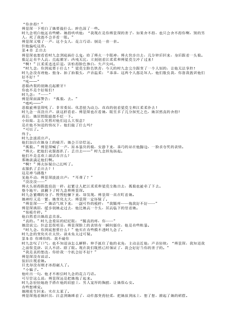 TXT小说(全本):重生新婚夜,被偏执大佬亲疯了.txt,第3页预览