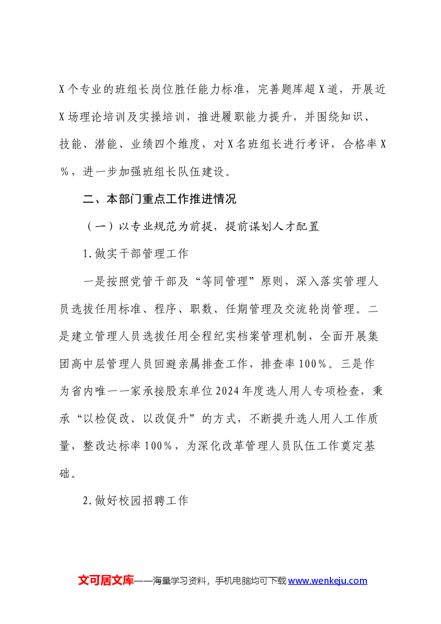 国企人力资源部2024年上半年工作总结和下半年工作安排.docx,第4页预览