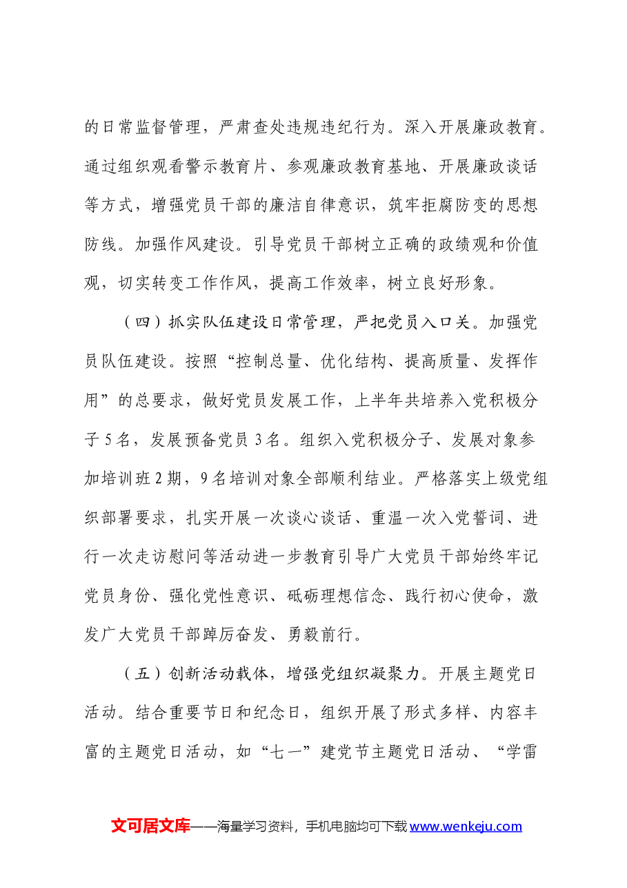机关党支部2024年上半年工作总结(党建总结).docx,第3页预览