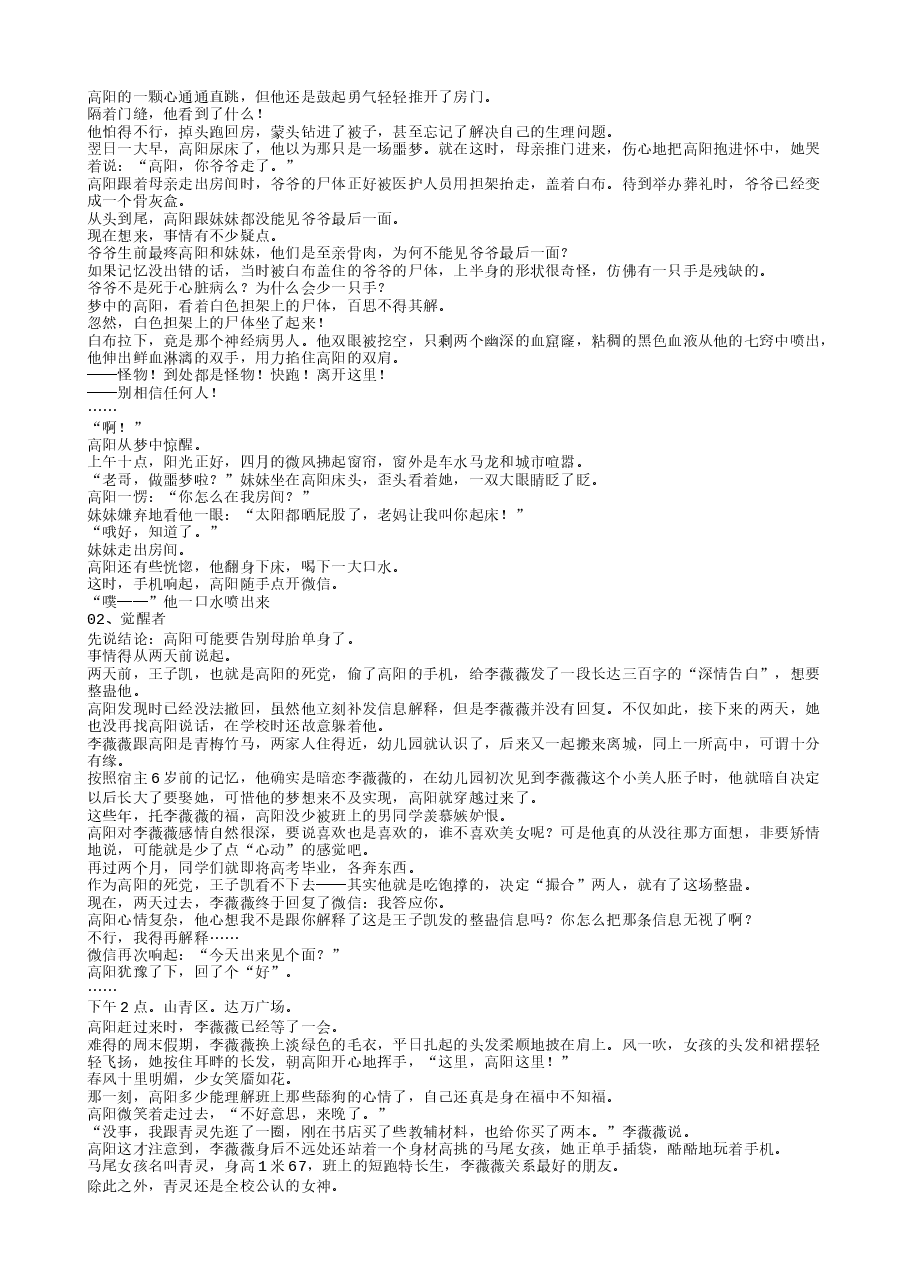 TXT小说(全本):异兽迷城.txt,第2页预览