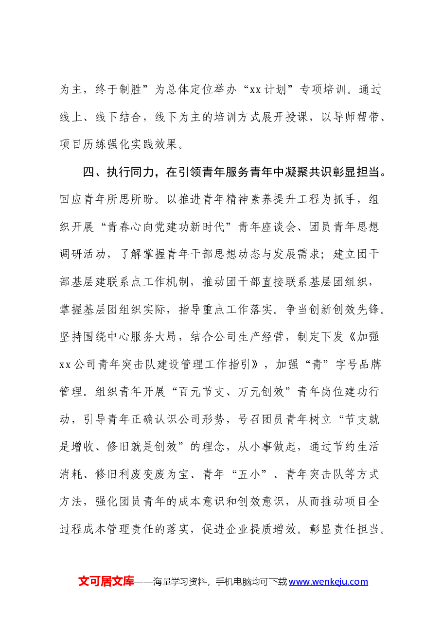 在2024年国企上半年青年思想政治工作推进会上的汇报发言(总结).docx,第4页预览
