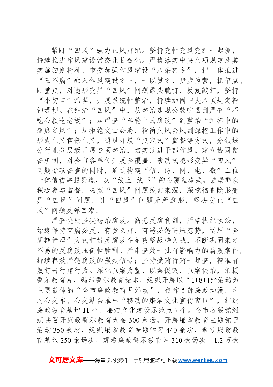 在全省加强基层纪检监察监督工作推进会上的汇报发言.docx,第2页预览