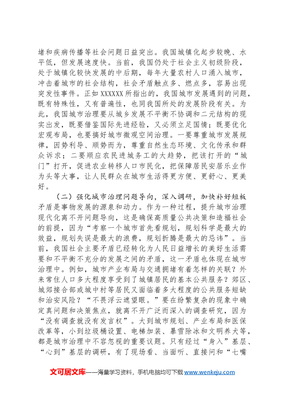 在提升城市治理现代化水平推进会上的讲话.docx,第2页预览