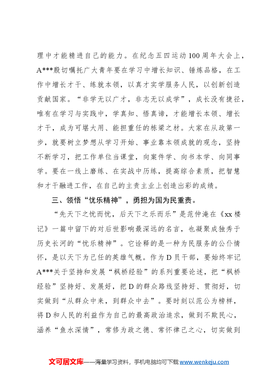 (5篇)在新入职公务员培训班专题座谈会上的讲话及交流发言材料汇编.docx,第3页预览