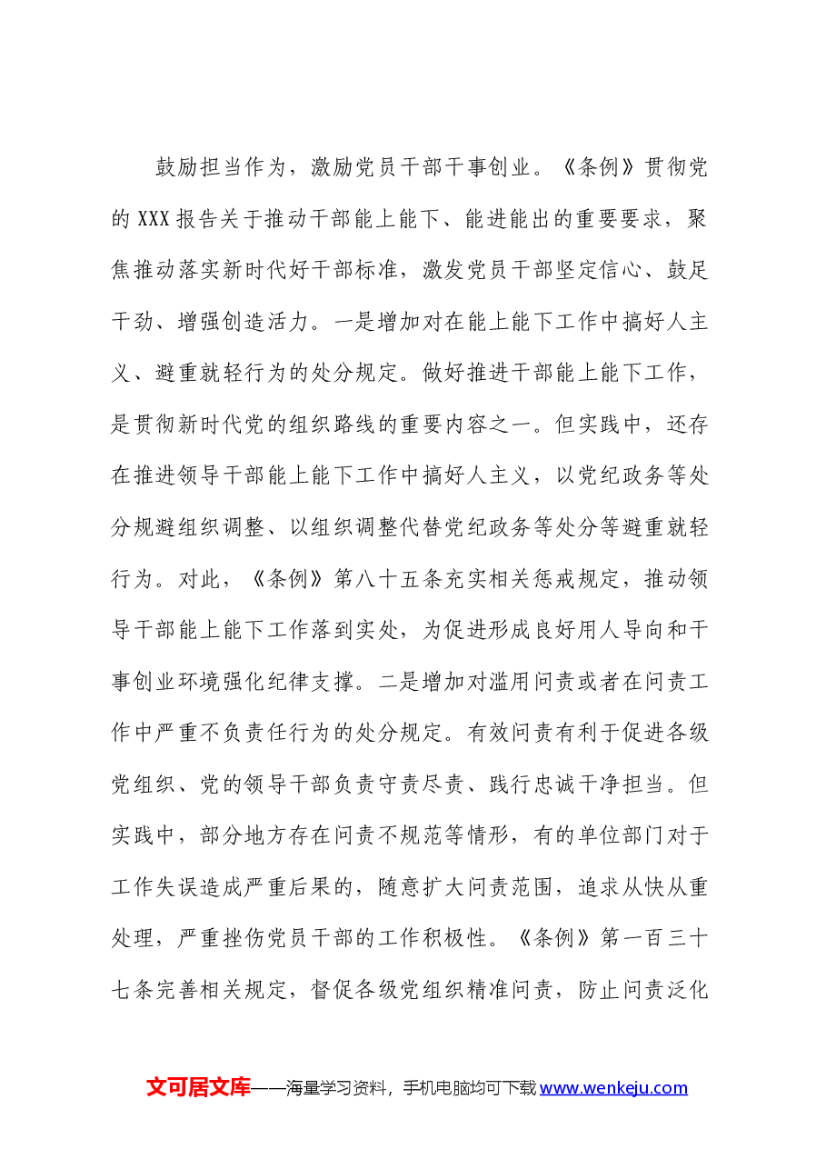 交流发言:学条例 严监管 促担当.docx,第4页预览