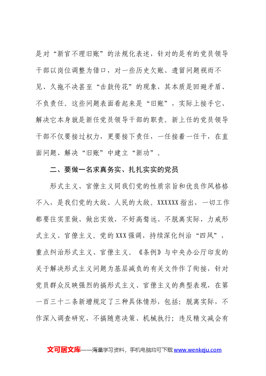 党课:严明党的各项纪律 促进履职尽责担当作为.docx,第3页预览