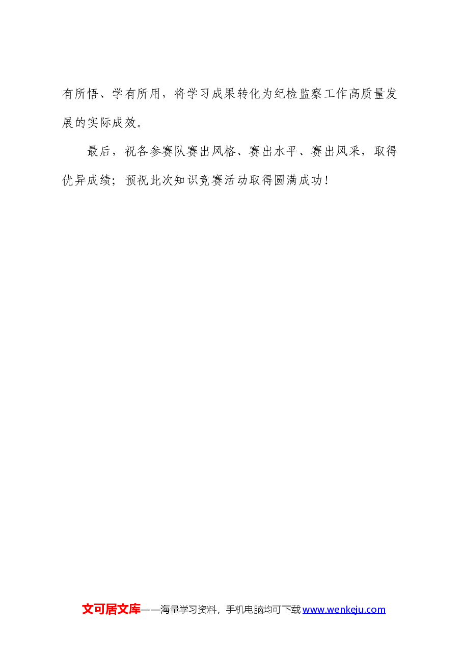 在纪检监察干部党规党纪知识竞赛上的讲话.docx,第3页预览