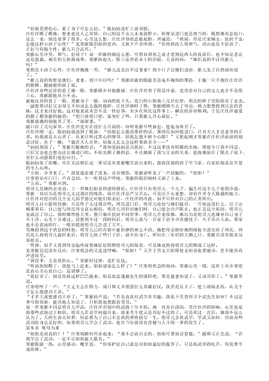 TXT小说(全本):重生之贵女难求.txt,第4页预览