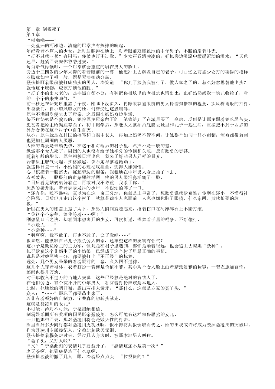 TXT小说(全本):影帝爸爸,你女儿从农村来找你了.txt,第1页预览