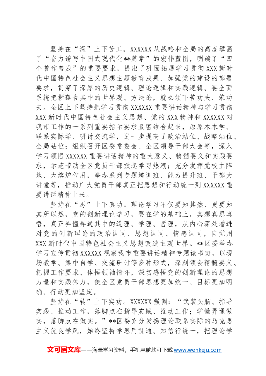 在2024年区委理论学习中心组第六次集体学习会上的研讨发言.docx,第2页预览