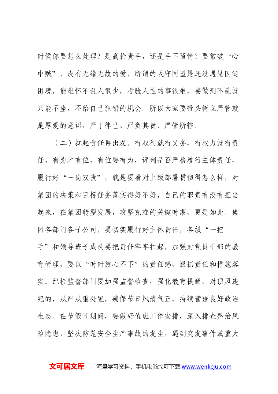 集体廉政谈话会上的讲话.docx,第3页预览