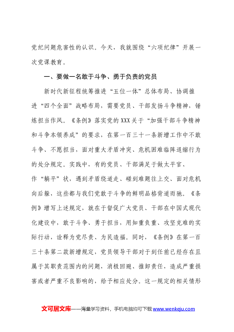 党课:严明党的各项纪律 促进履职尽责担当作为.docx,第2页预览