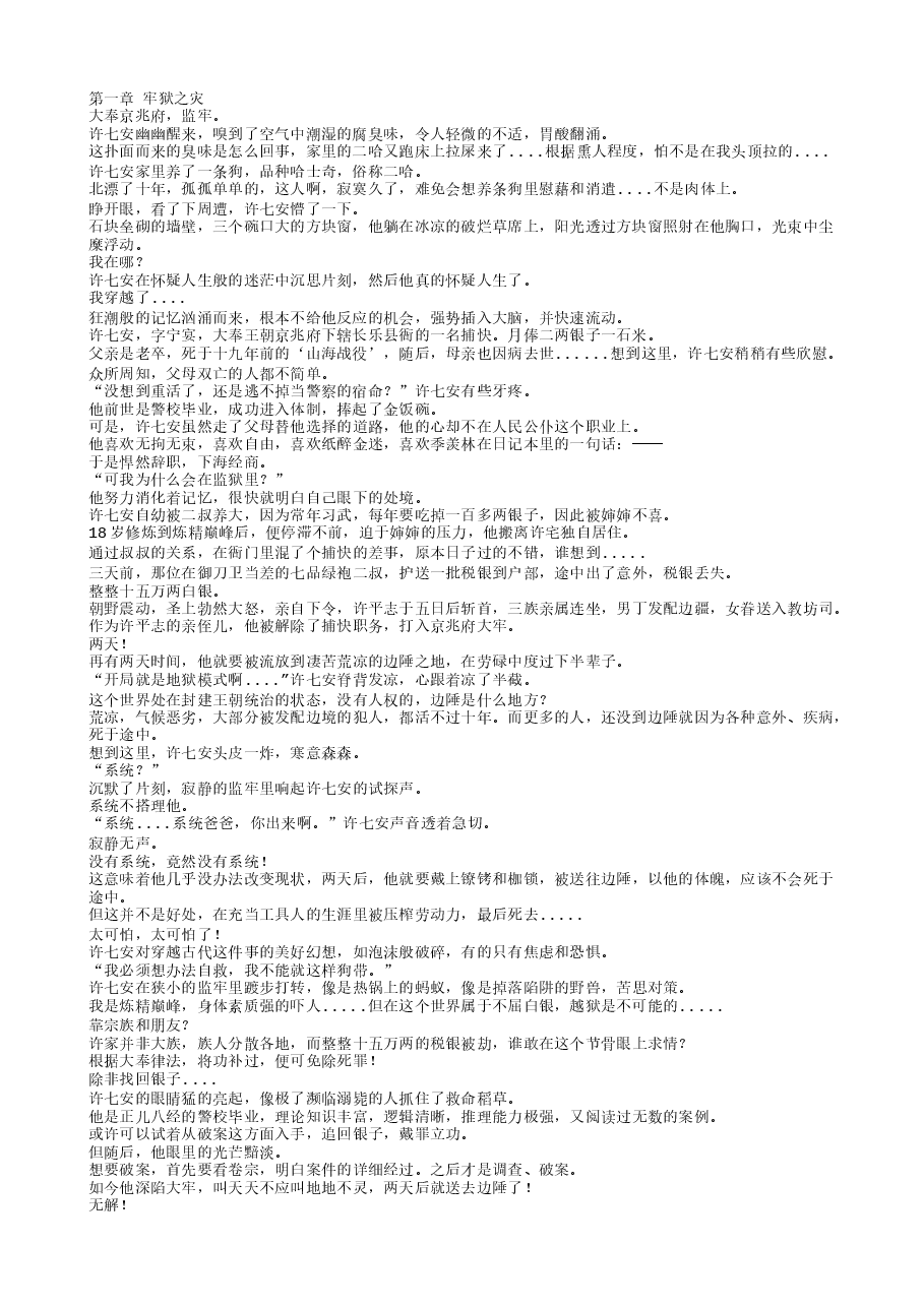 TXT小说(全本):大奉打更人.txt,第1页预览