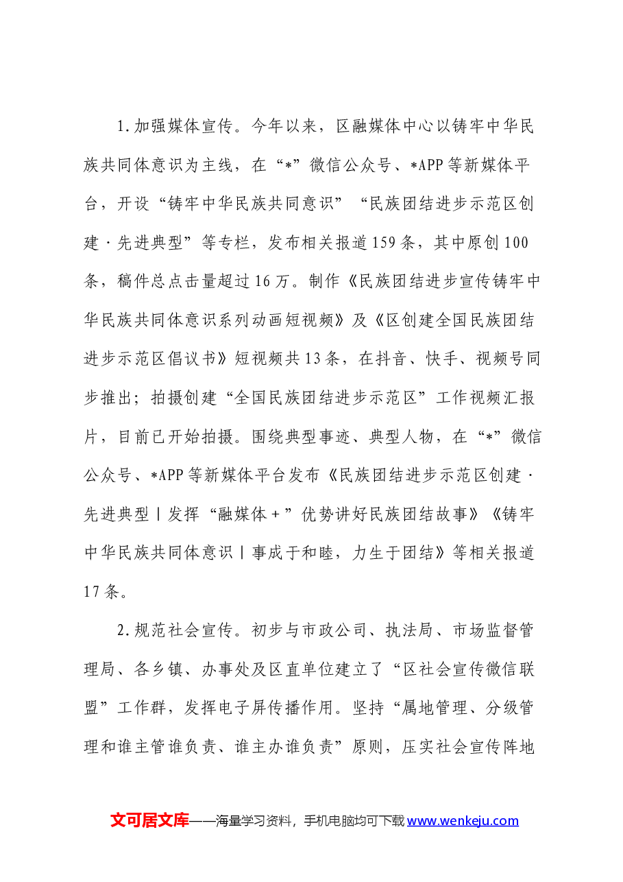 区区委宣传部“感党恩、听党话、跟党走”群众教育实践活动近期工作总结.docx,第2页预览