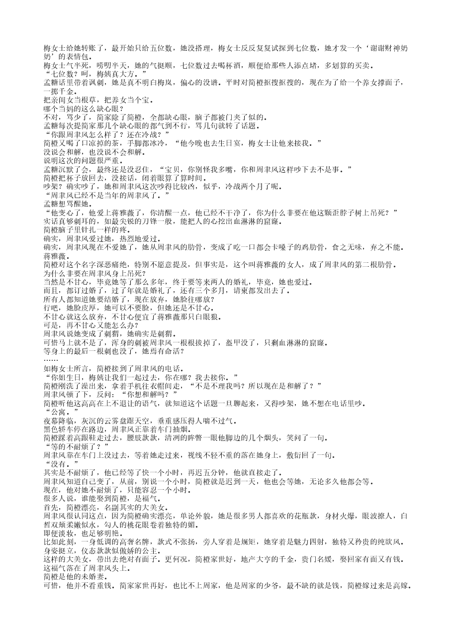 TXT小说（全本）：嫁给前未婚夫小叔.txt，第2页预览