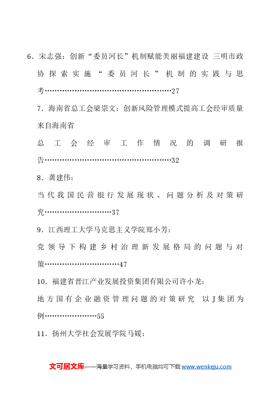 (62篇)2024年6月调研报告汇编.doc,第2页预览