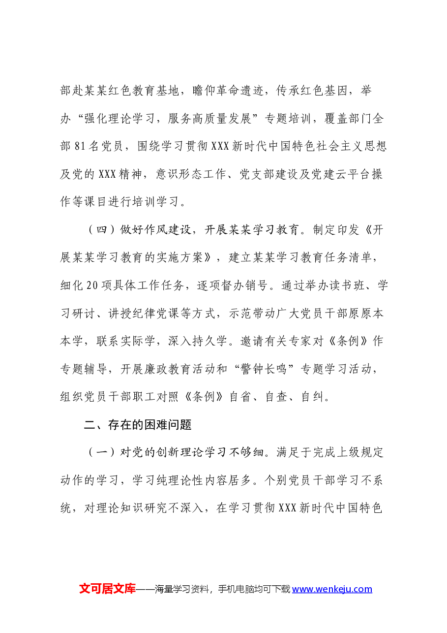 2024年上半年落实全面从严治党工作情况报告.docx,第3页预览