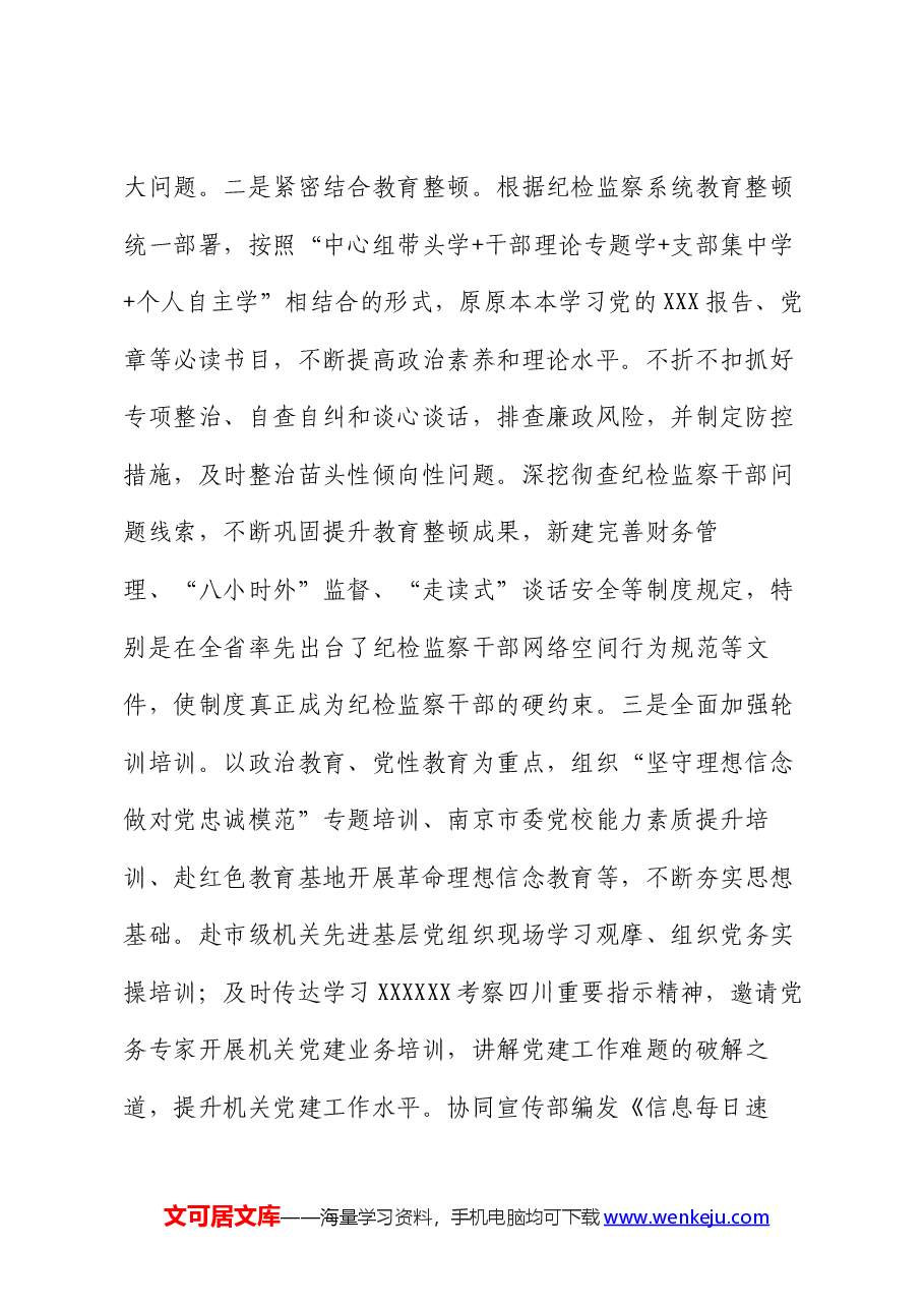 市纪委监委关于机关党建推进情况汇报.docx,第2页预览