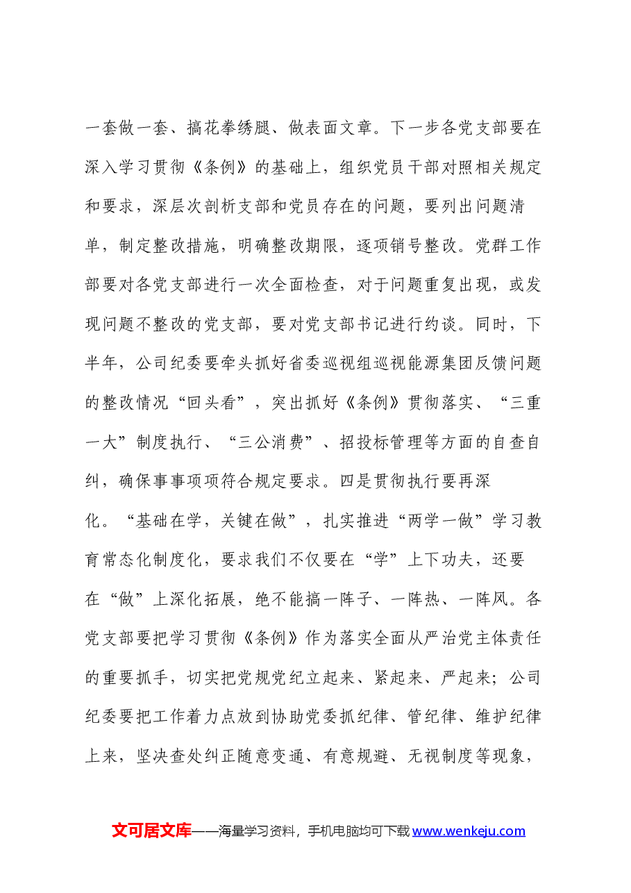 在党委中心组(扩大)读书会暨《中国共产党纪律处分条例》学习交流会上的讲话.docx,第4页预览