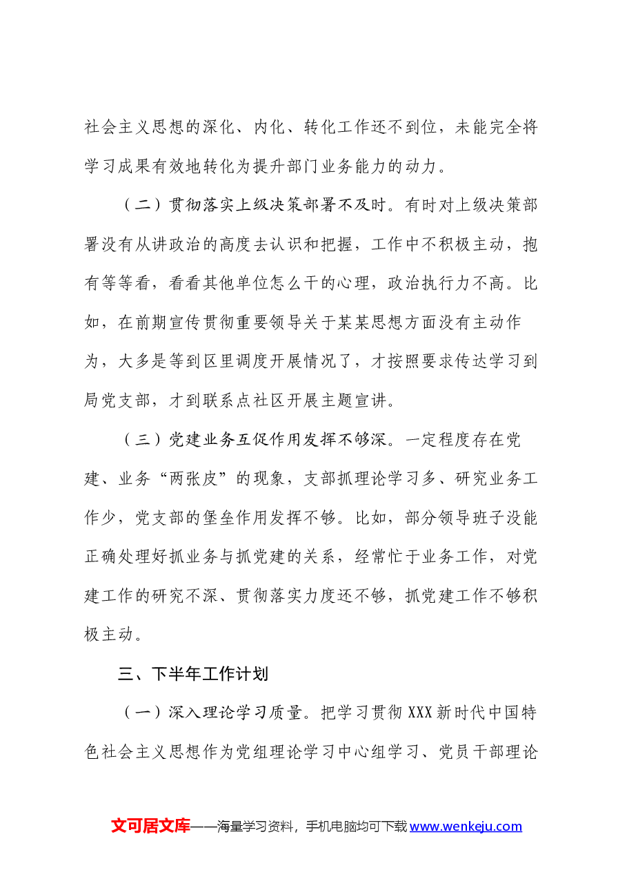 2024年上半年落实全面从严治党工作情况报告.docx,第4页预览