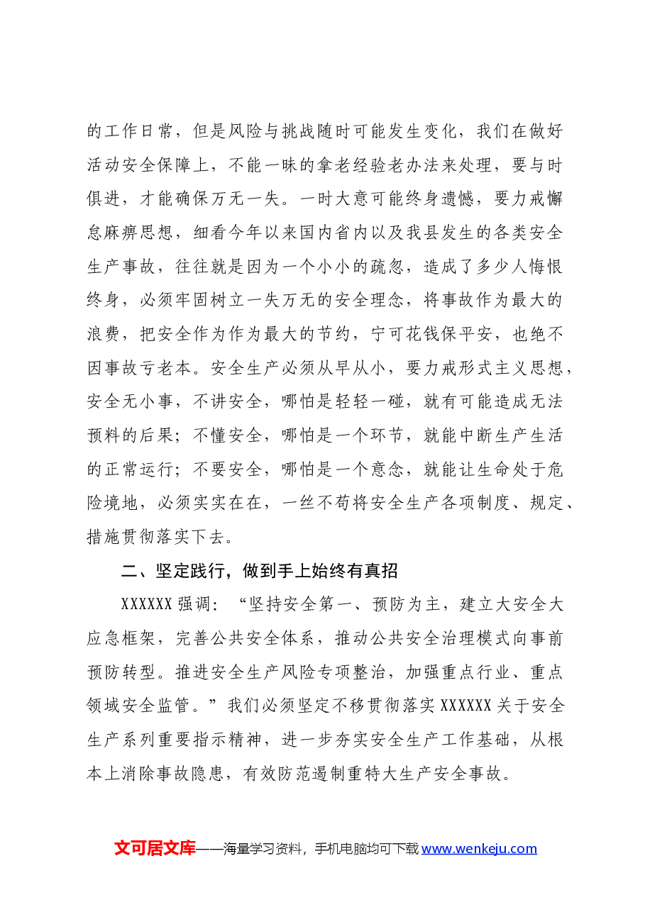 安全生产重要论述交流研讨材料.docx，第2页预览