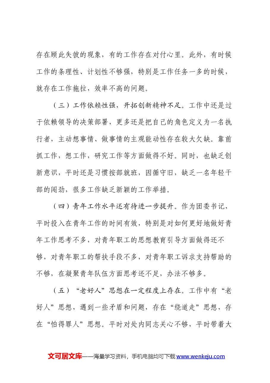 党员个人上半年党性分析报告.docx,第2页预览