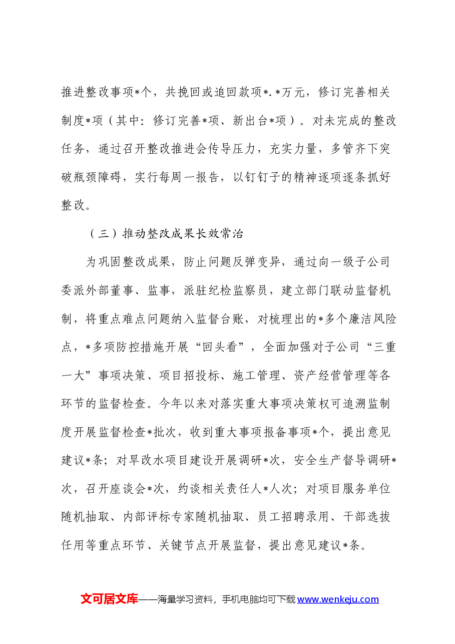 集团公司清廉国企建设工作汇报.docx,第4页预览