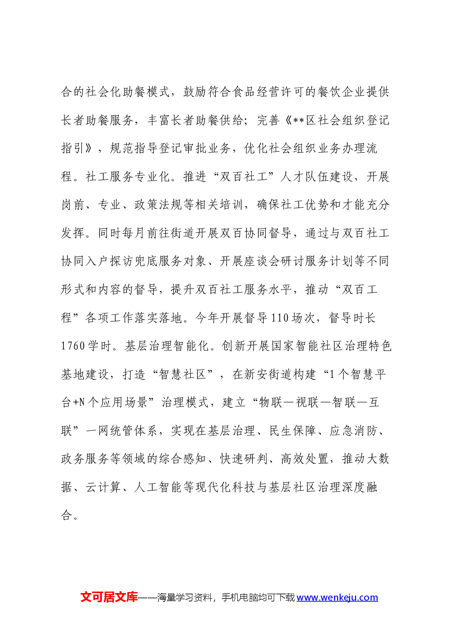 区民政局关于模范机关创建情况汇报.docx,第3页预览