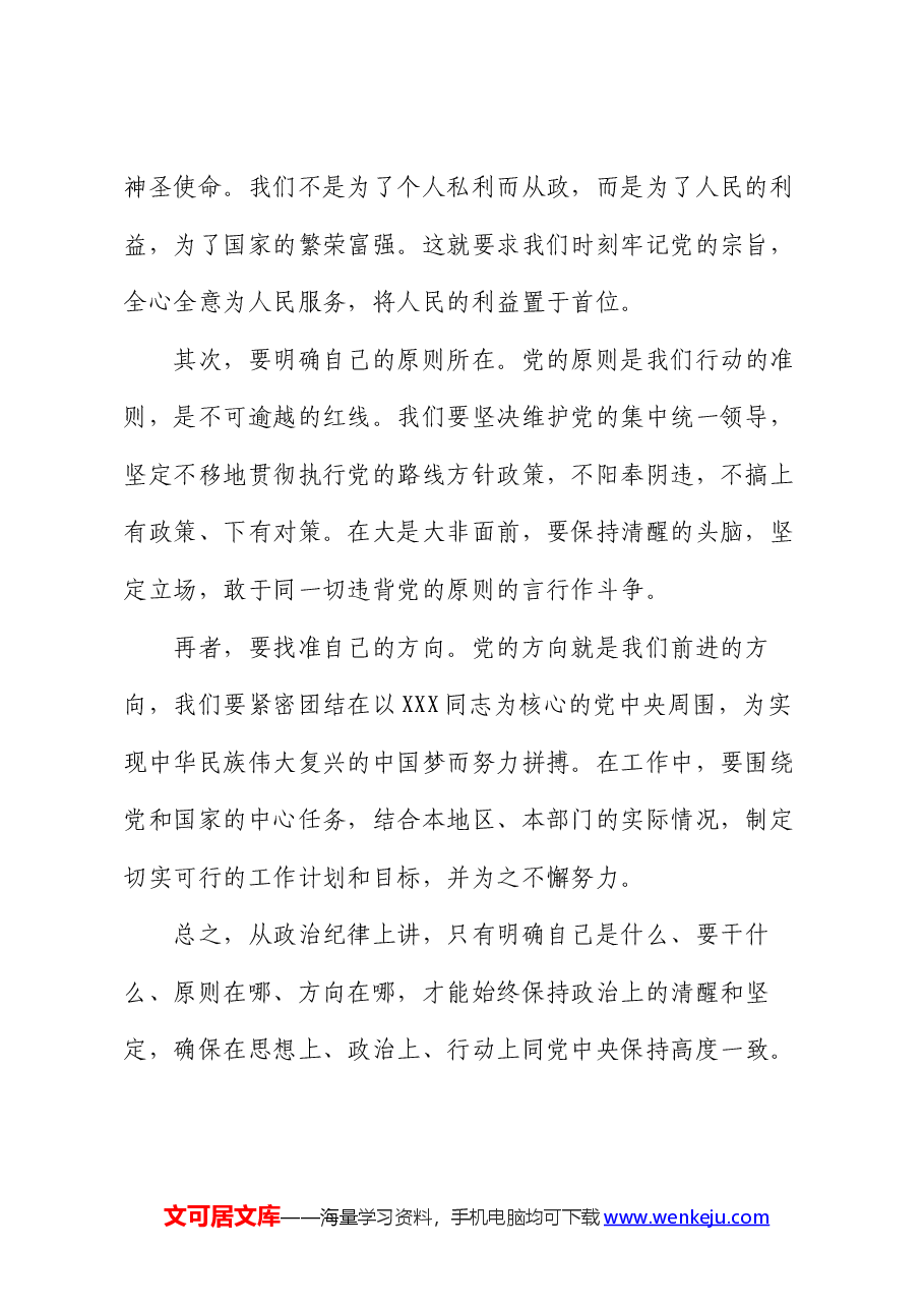 廉政党课:以“六大纪律”为基本点,努力做到“六个结合”(六项纪律).docx,第2页预览