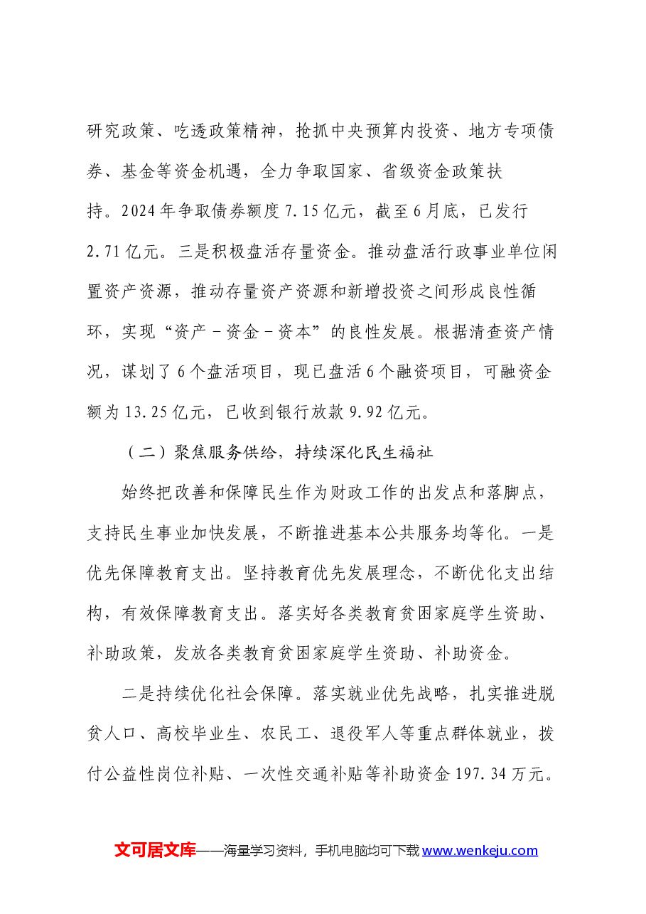 区财政局2024年上半年工作总结和下半年工作计划.docx,第2页预览