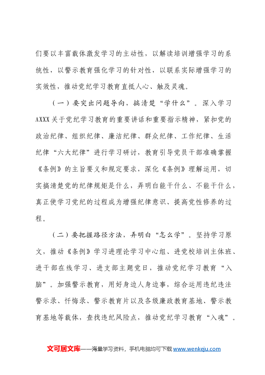 党课：加强纪律建设，涵养良好政治生态，为推进中国式现代化实践提供坚强纪律保障.docx，第4页预览