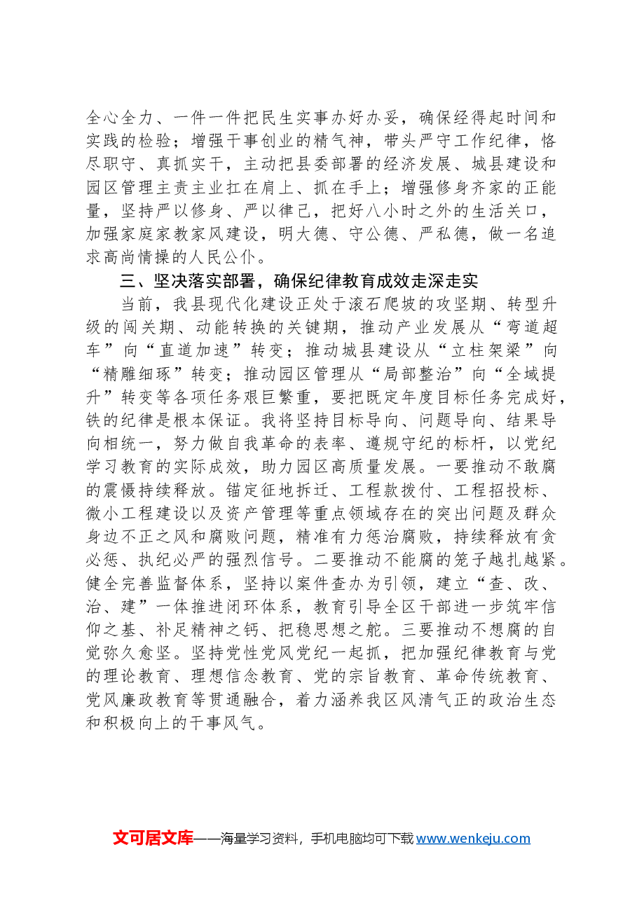 管委会主任在县委理论学习中心组学习会上的交流发言.docx,第3页预览