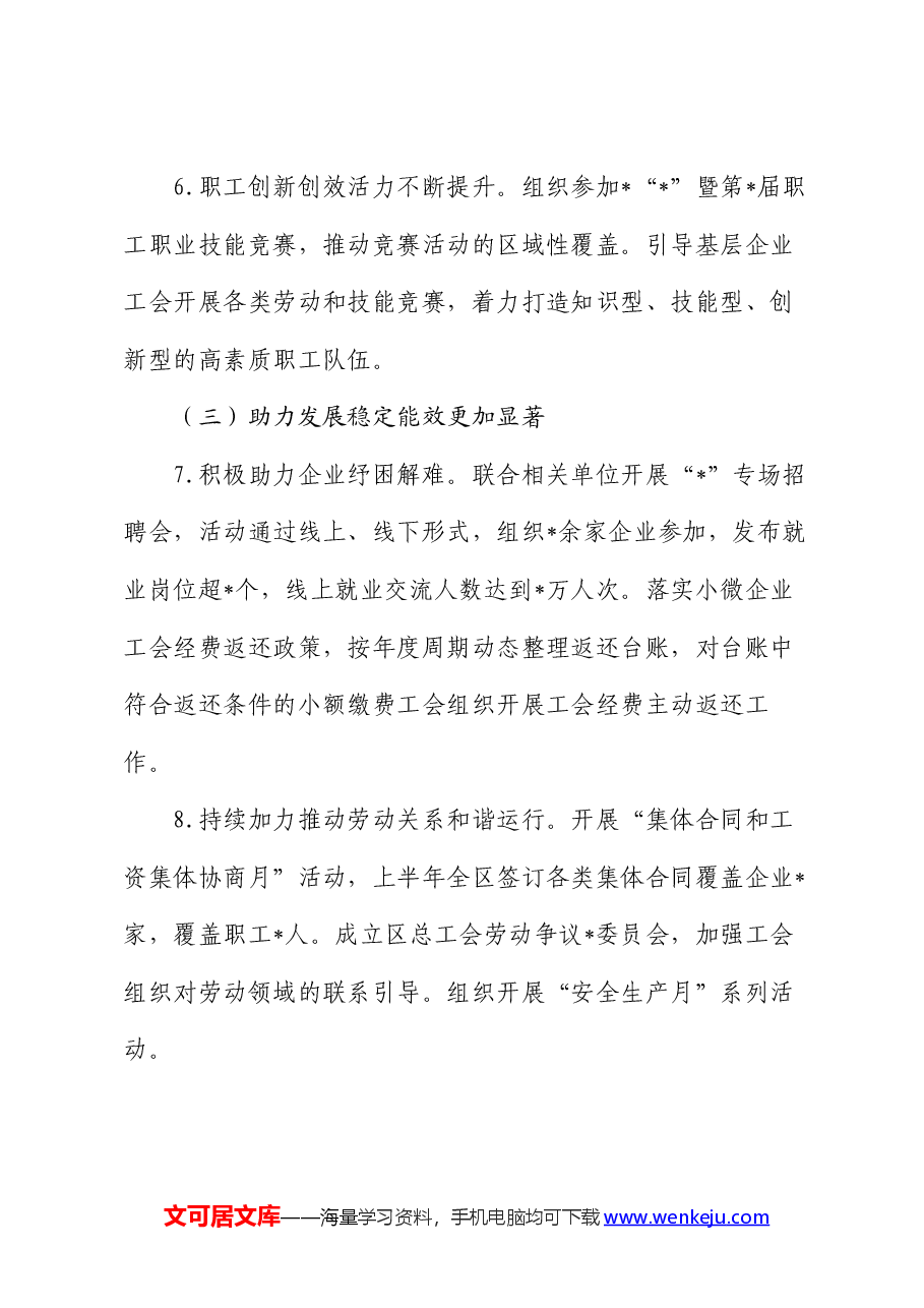 区总工会2024年上半年工作总结及下半年工作计划.docx,第3页预览