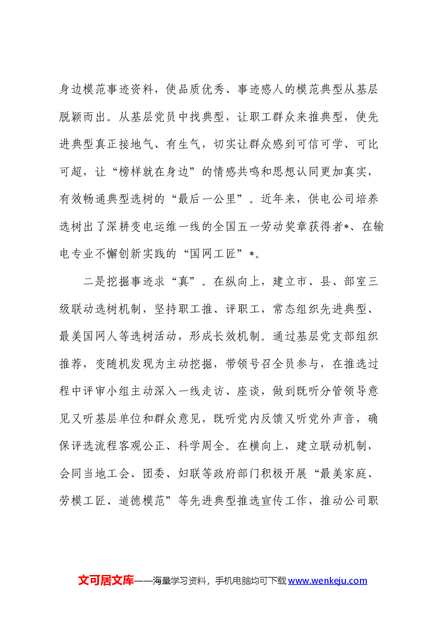经验交流:以先进典型培育强化党员先锋模范作用发挥.docx,第4页预览