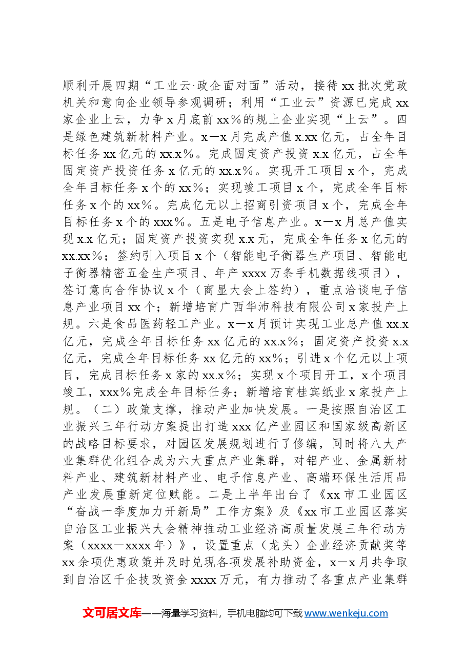 XX市工业园区2024年上半年推进重点产业集群建设发展情况汇报.docx,第2页预览