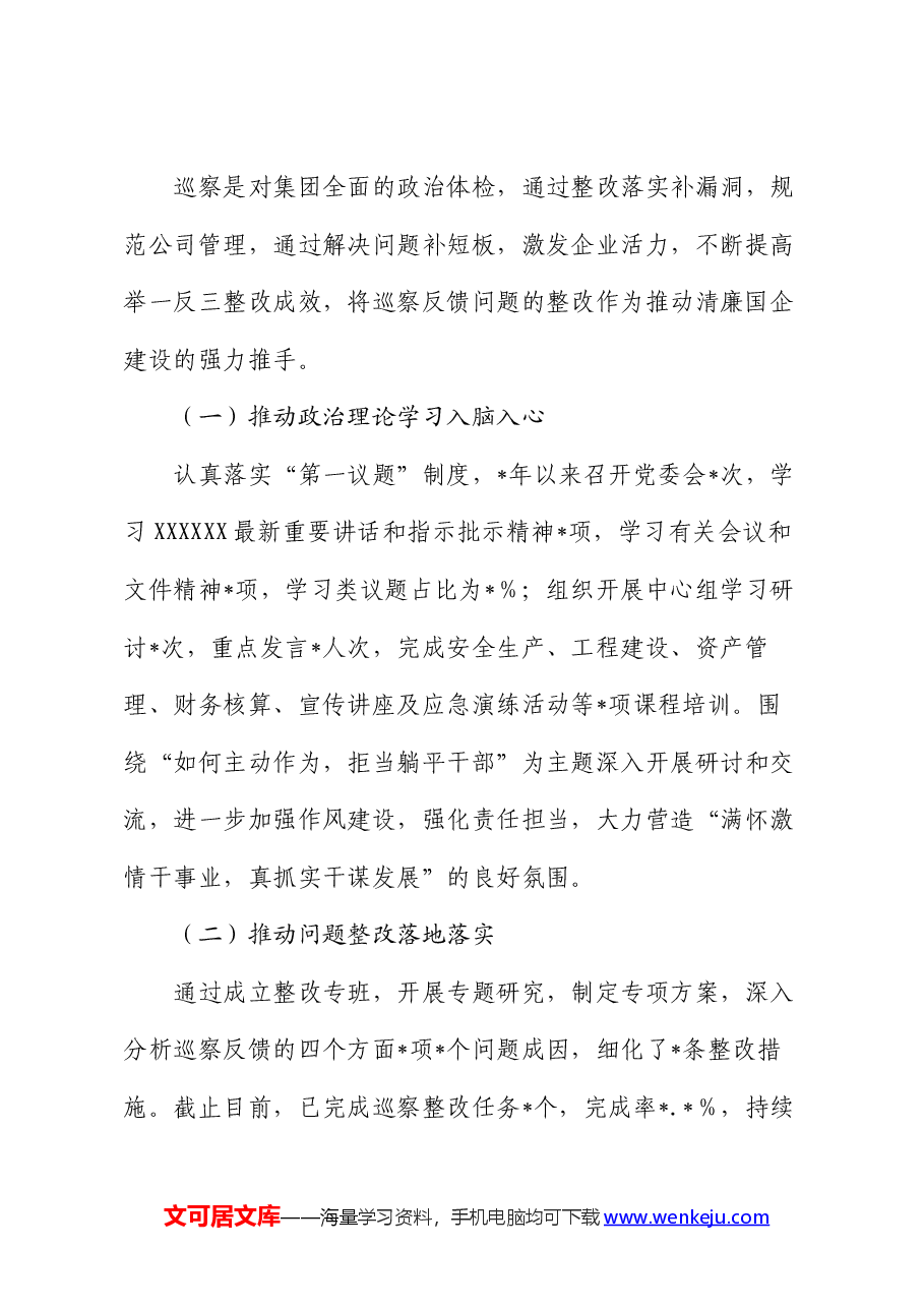集团公司清廉国企建设工作汇报.docx,第3页预览